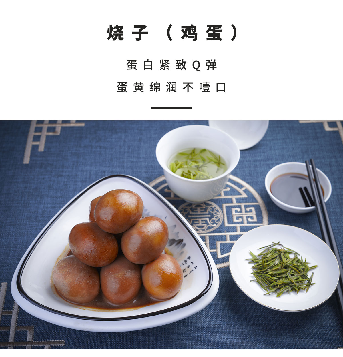 燒子（鹵蛋）_01.jpg