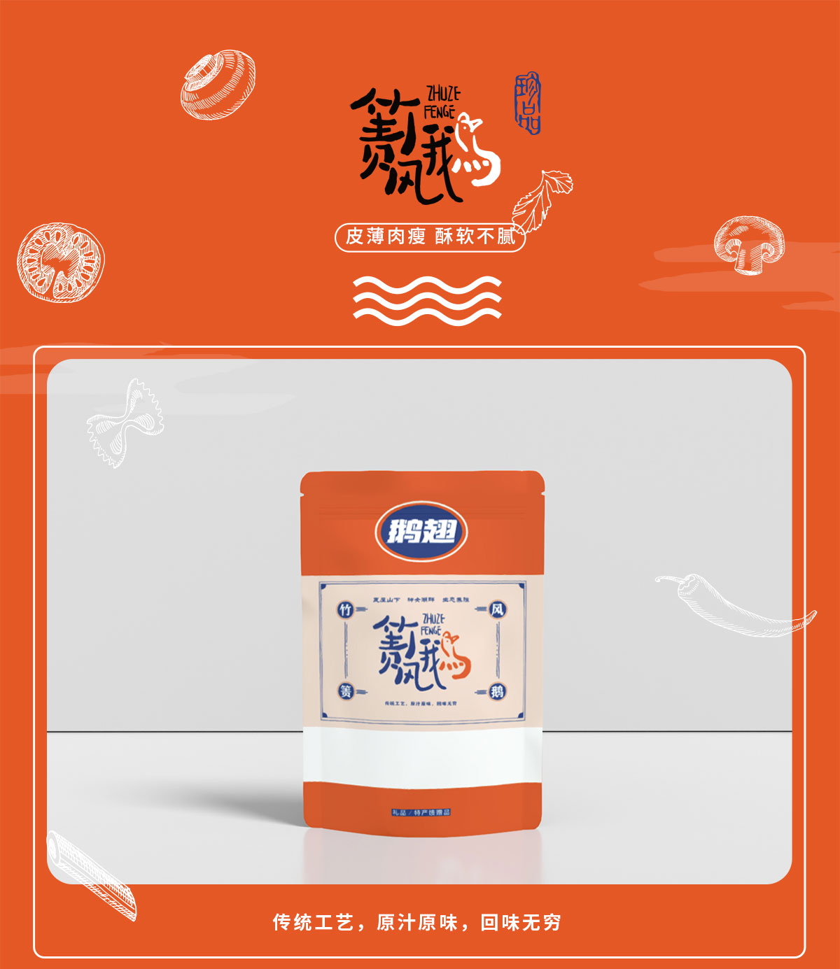 詳情2鵝翅_01.jpg