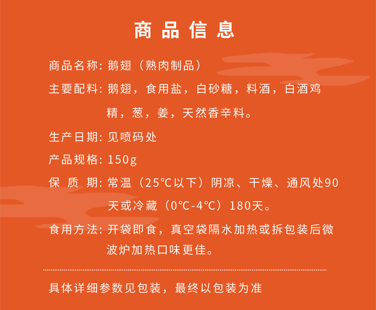 詳情2（小程序）鵝翅_03.jpg